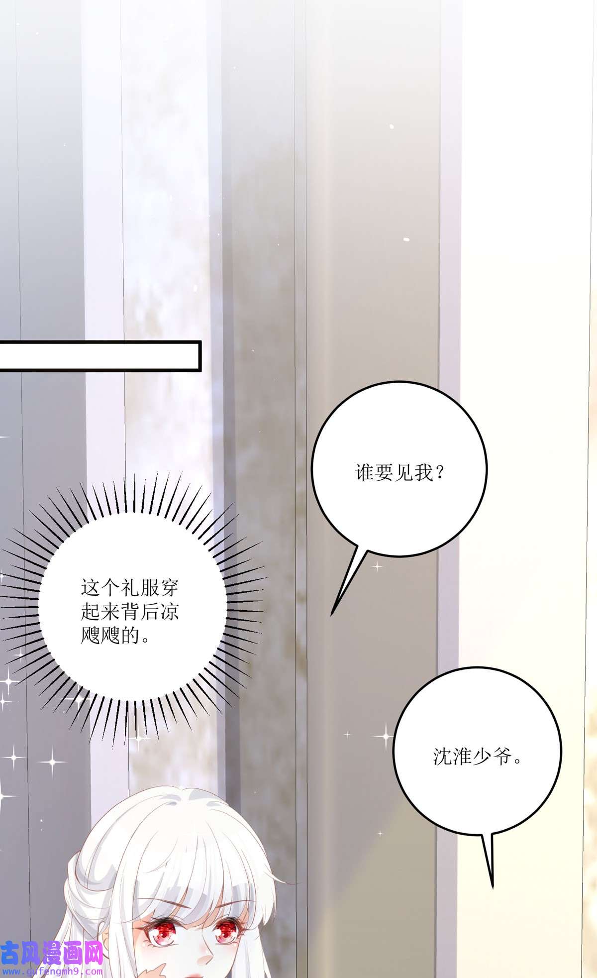 顶级恶魔的千金14 有人想见我？