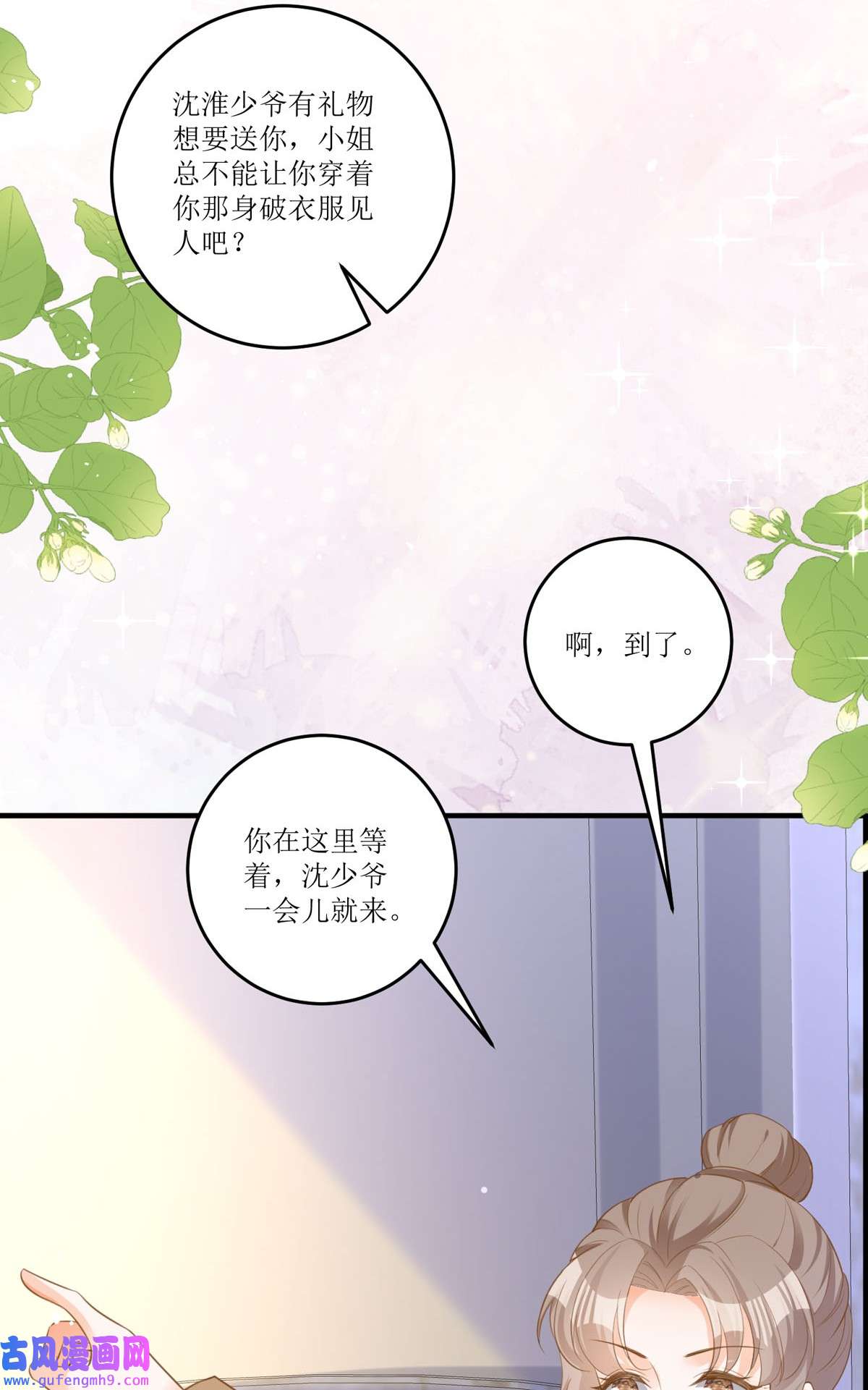 顶级恶魔的千金14 有人想见我？