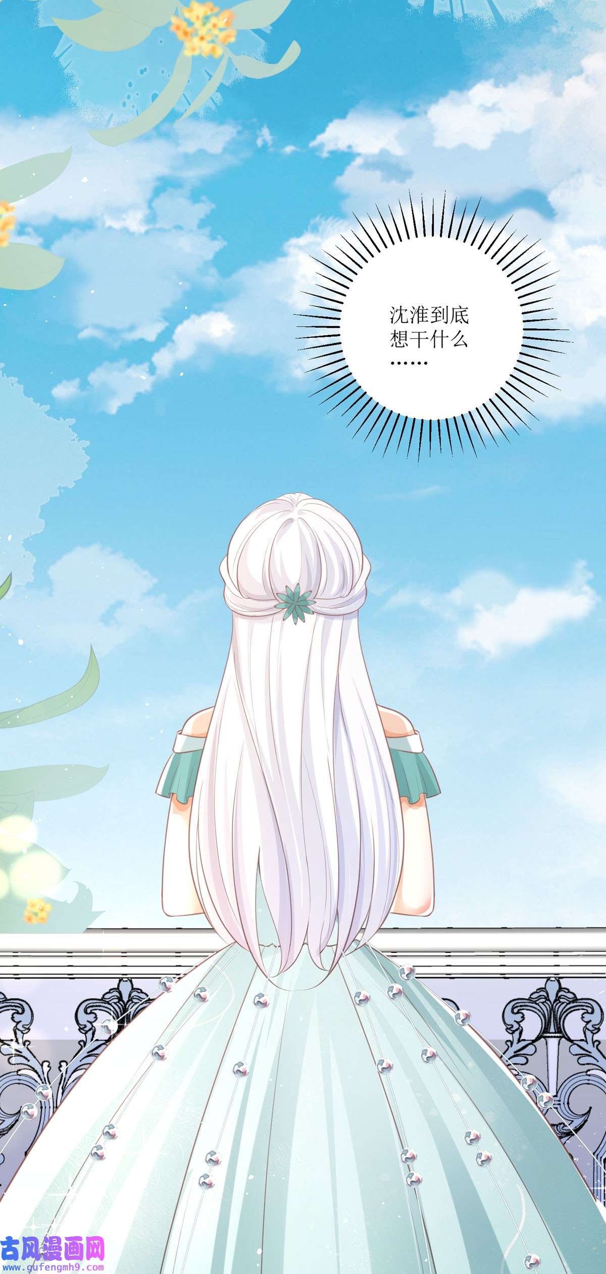 顶级恶魔的千金14 有人想见我？