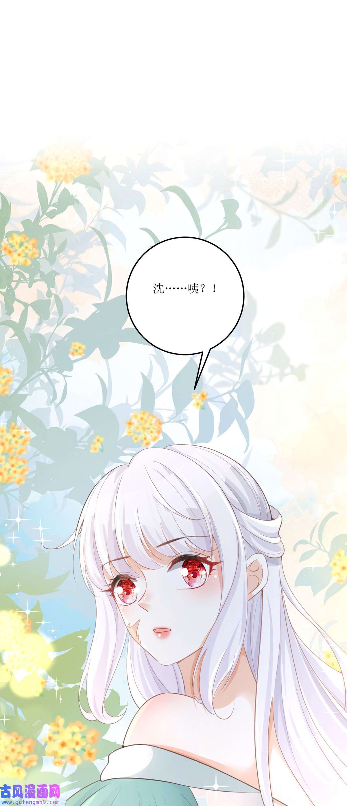 顶级恶魔的千金14 有人想见我？