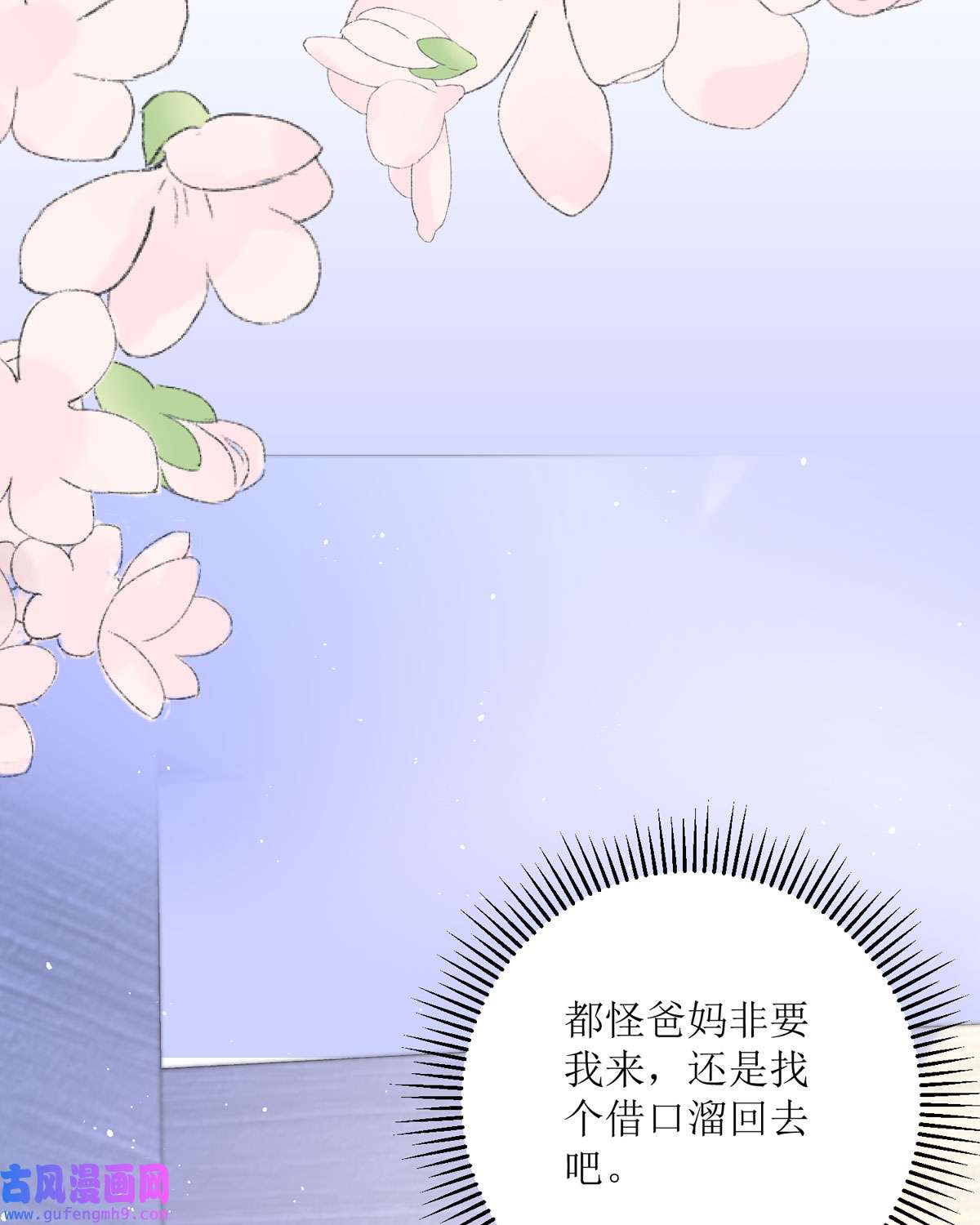 顶级恶魔的千金15 为你“好”
