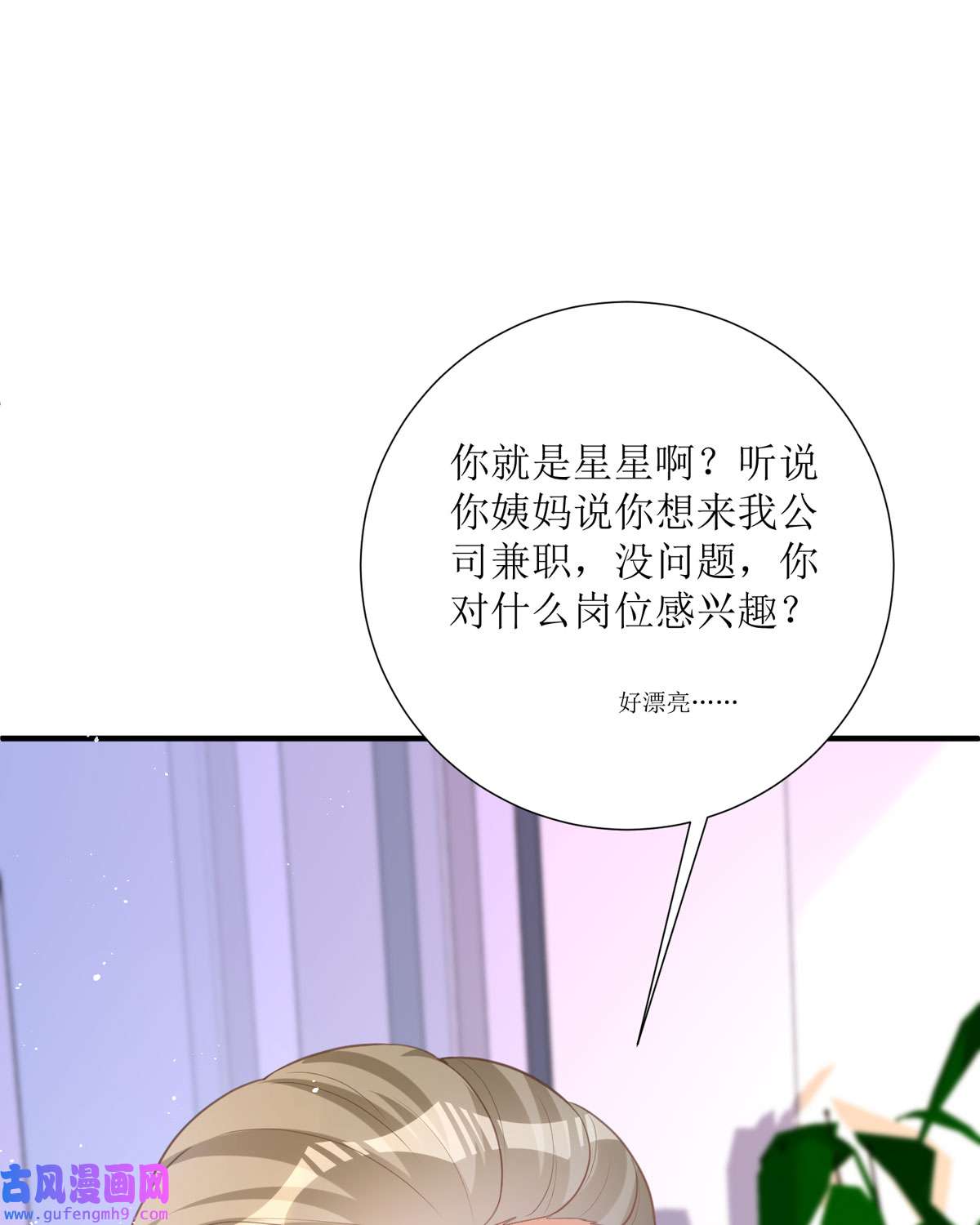 顶级恶魔的千金15 为你“好”
