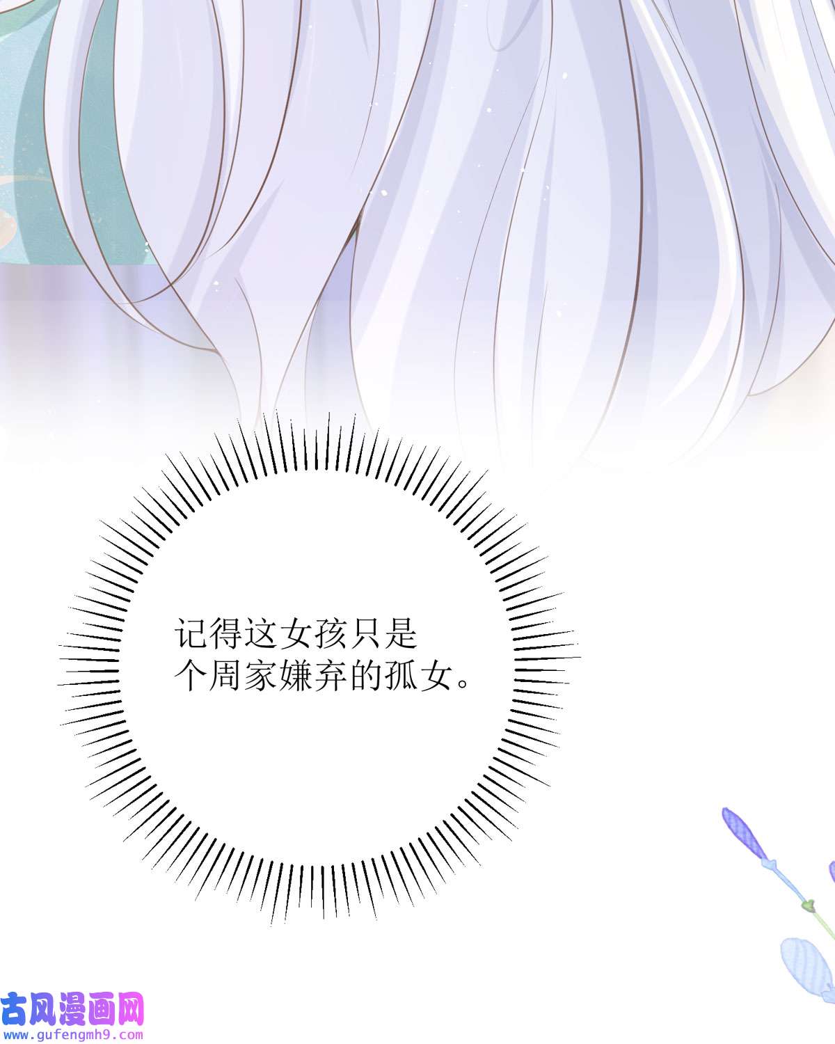 顶级恶魔的千金15 为你“好”