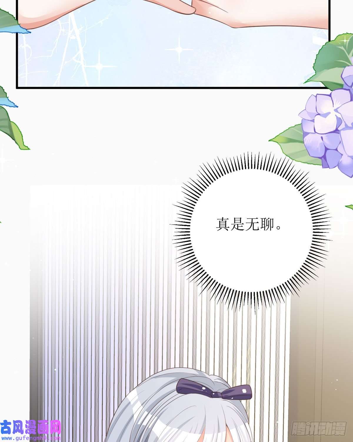 顶级恶魔的千金第15话 为你“好”