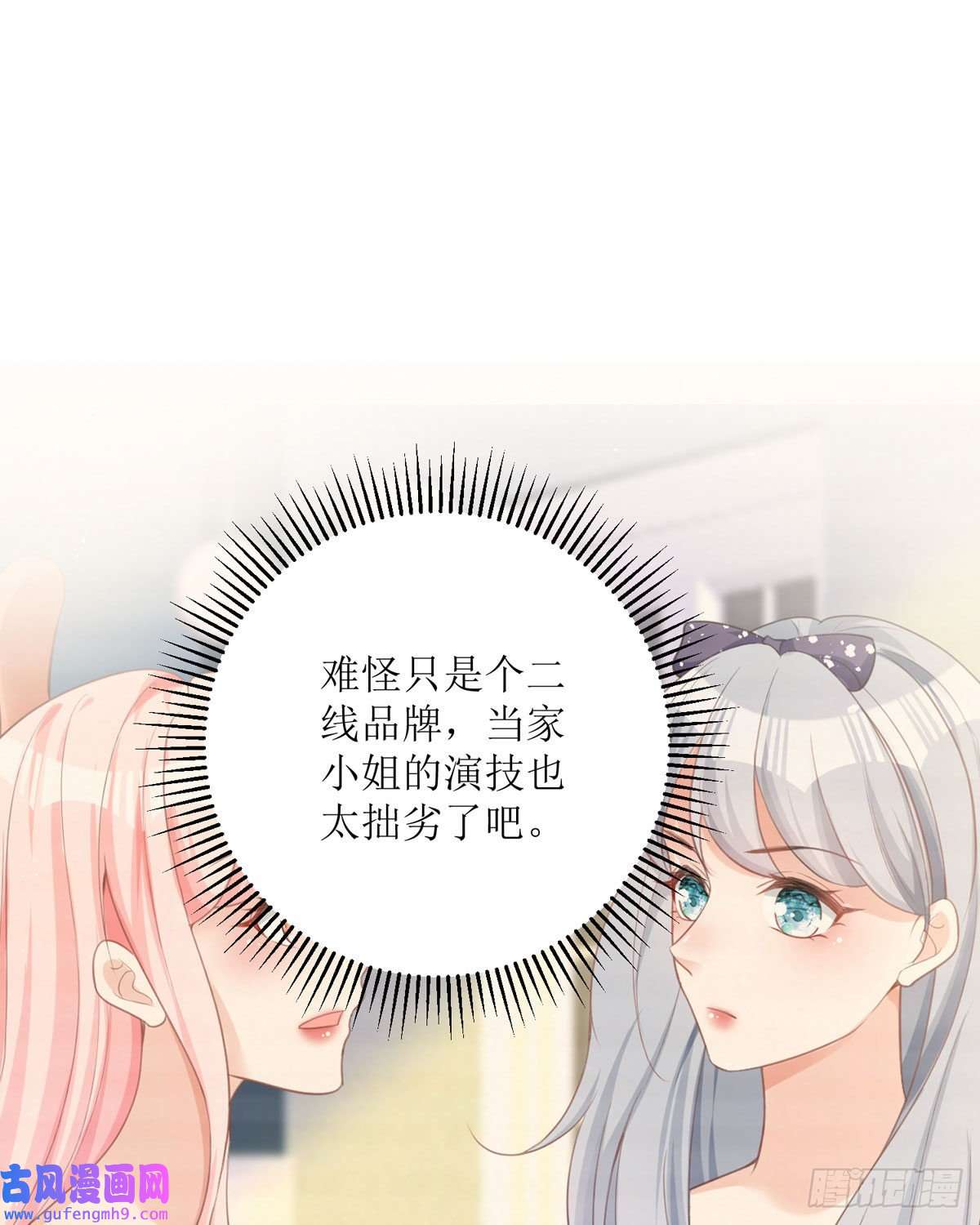 顶级恶魔的千金第15话 为你“好”