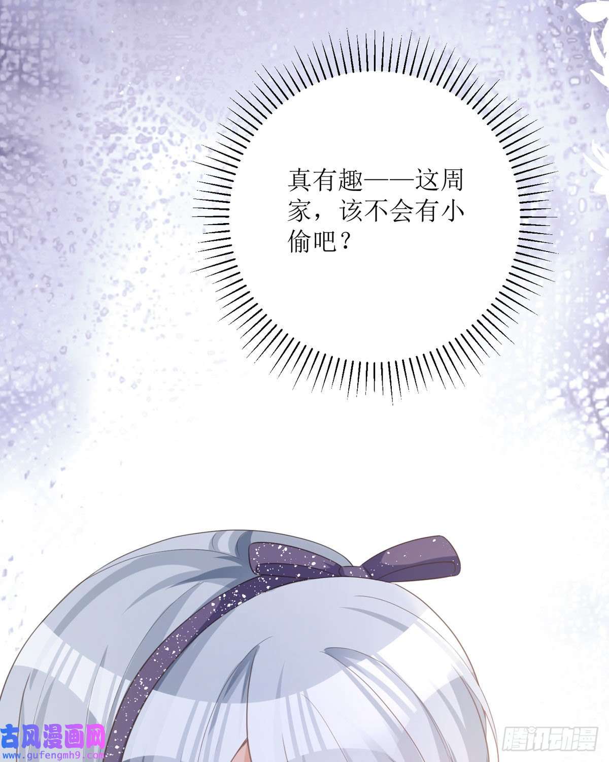 顶级恶魔的千金第15话 为你“好”