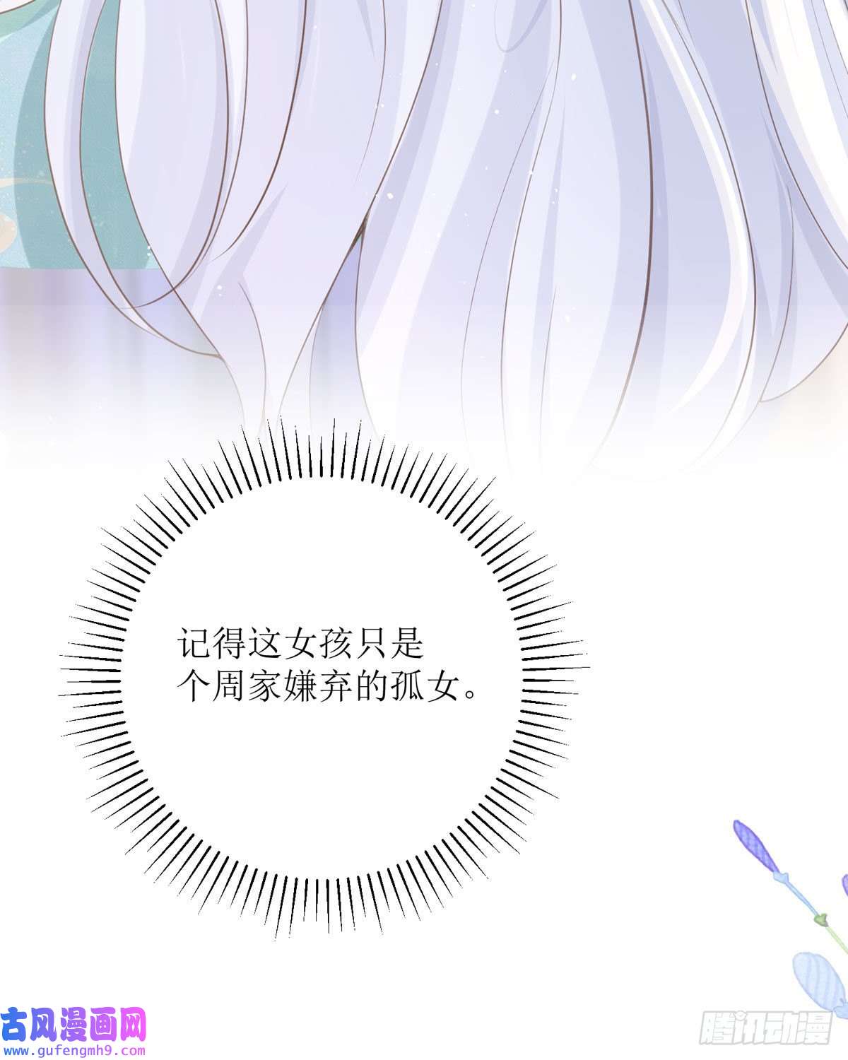顶级恶魔的千金第15话 为你“好”