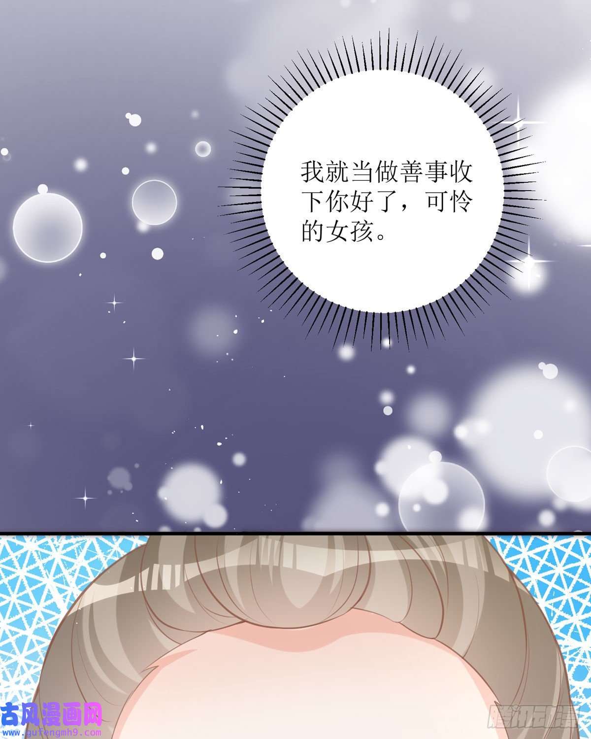 顶级恶魔的千金第15话 为你“好”