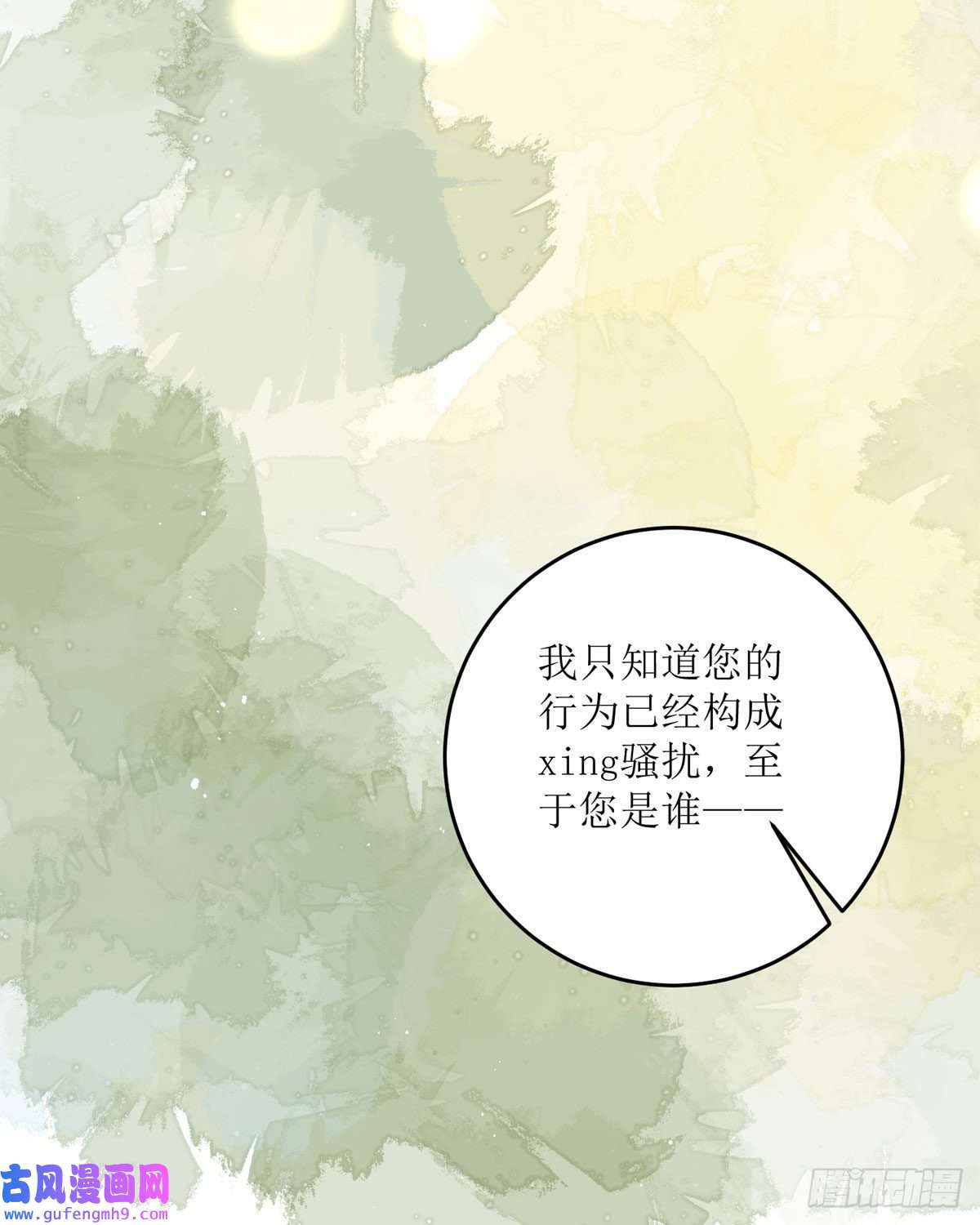 顶级恶魔的千金第15话 为你“好”