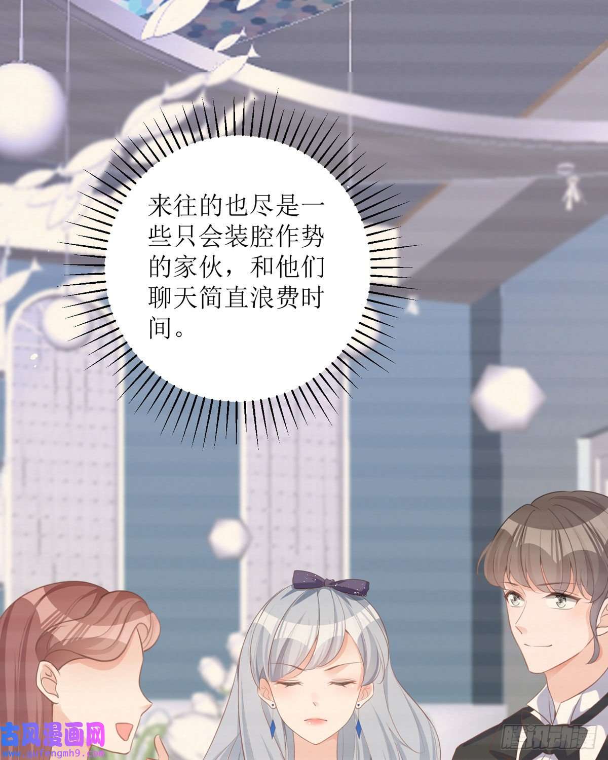 顶级恶魔的千金第15话 为你“好”