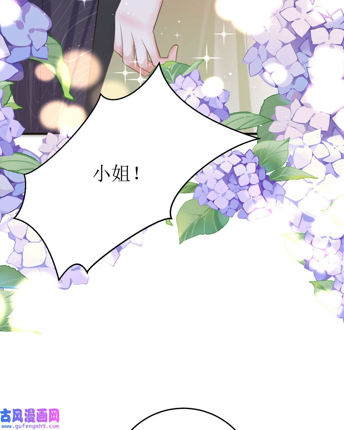 顶级恶魔的千金16 你太过分了