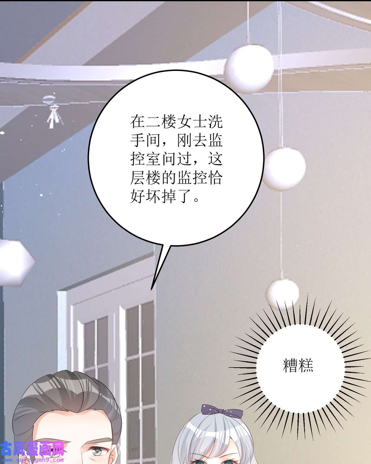 顶级恶魔的千金16 你太过分了