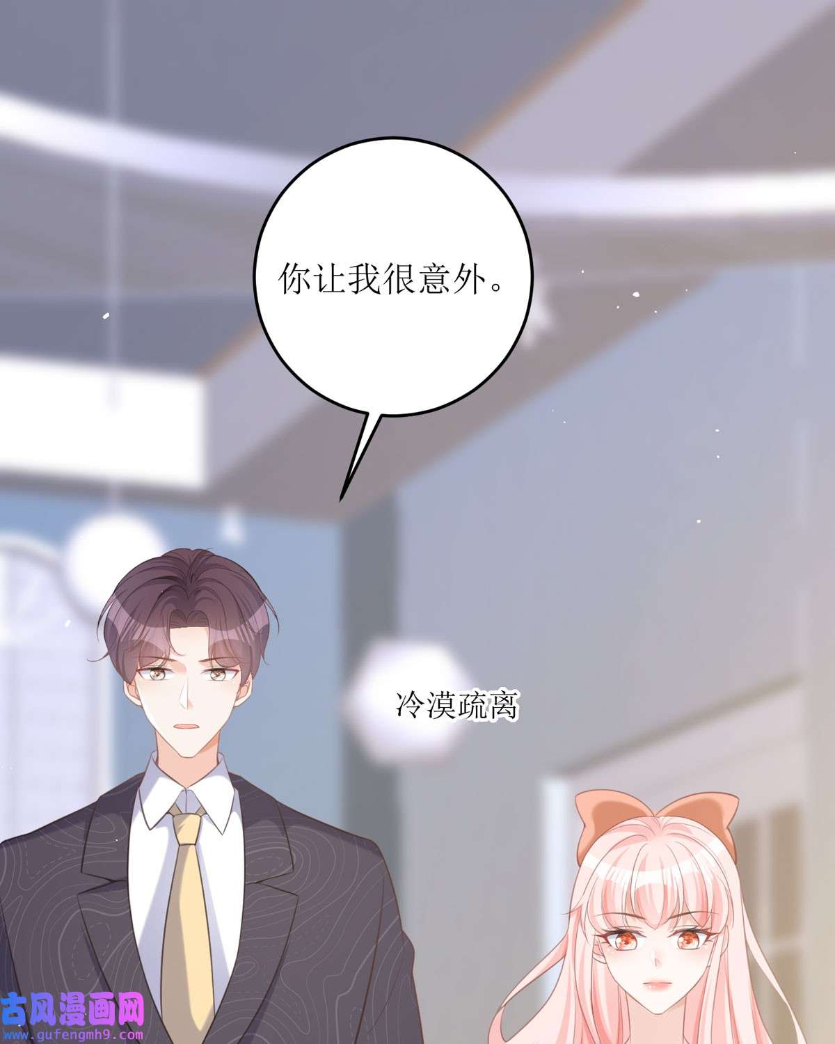 顶级恶魔的千金16 你太过分了