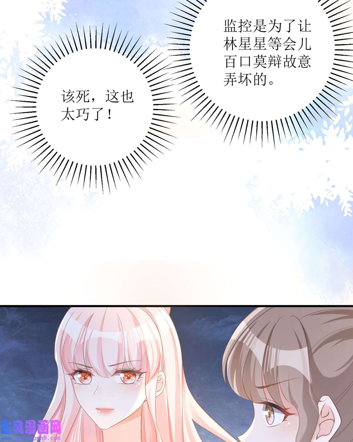 顶级恶魔的千金16 你太过分了