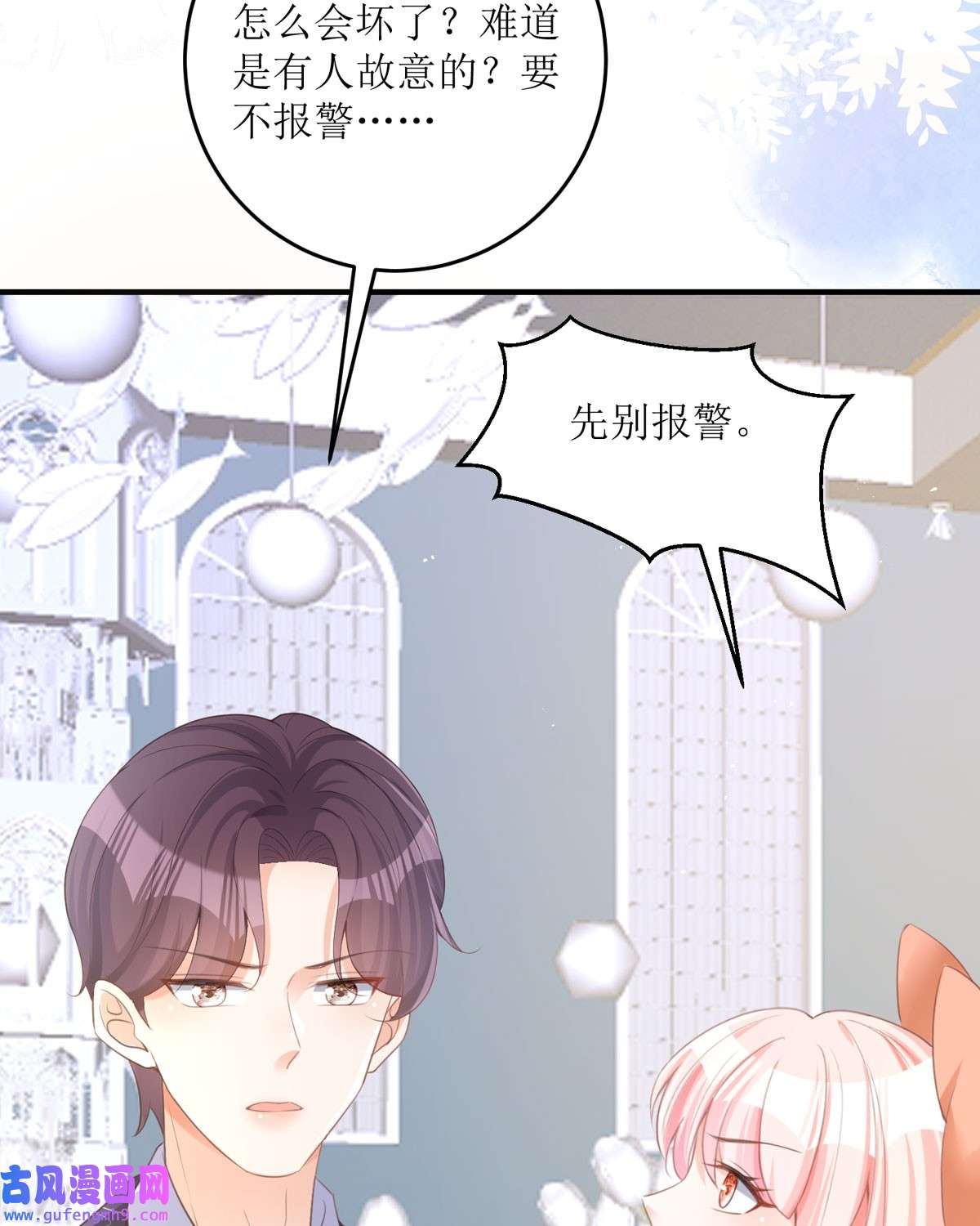 顶级恶魔的千金16 你太过分了