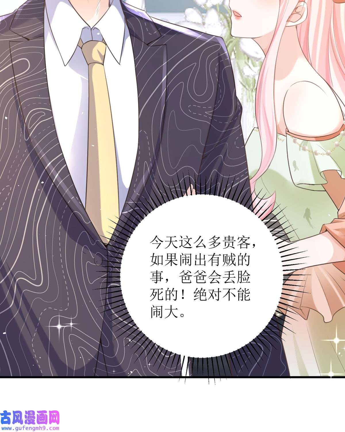 顶级恶魔的千金16 你太过分了