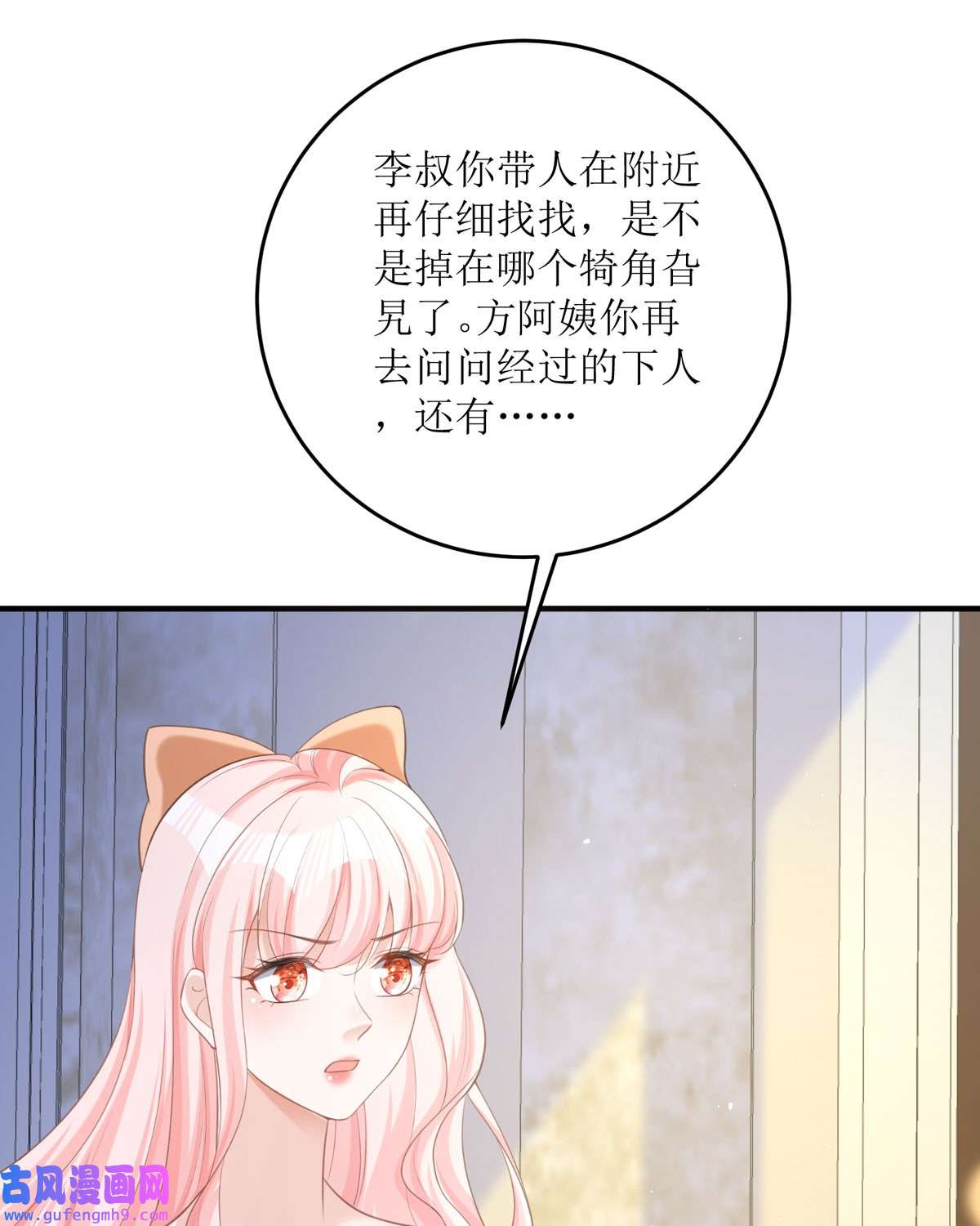 顶级恶魔的千金16 你太过分了