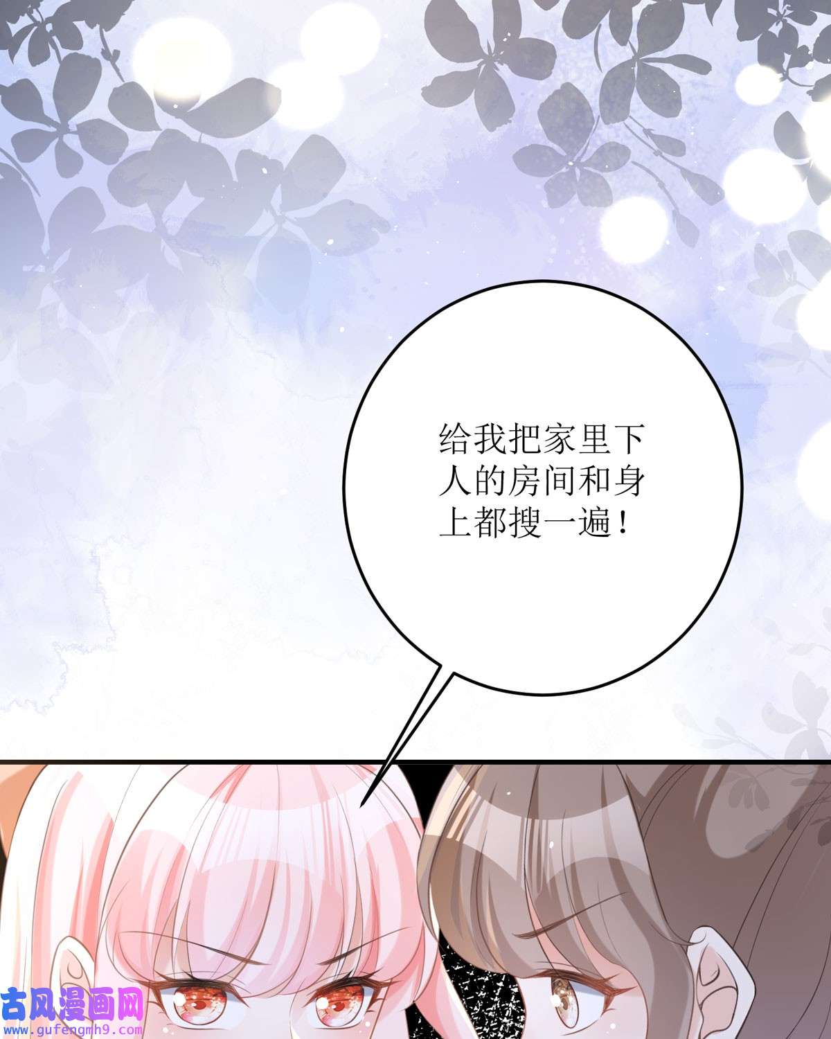 顶级恶魔的千金16 你太过分了