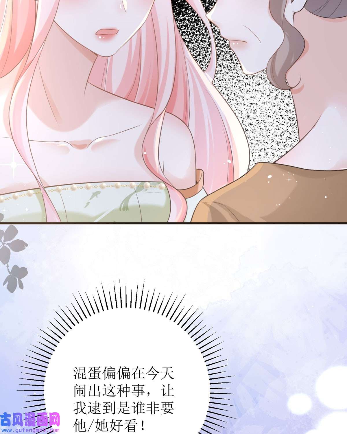 顶级恶魔的千金16 你太过分了