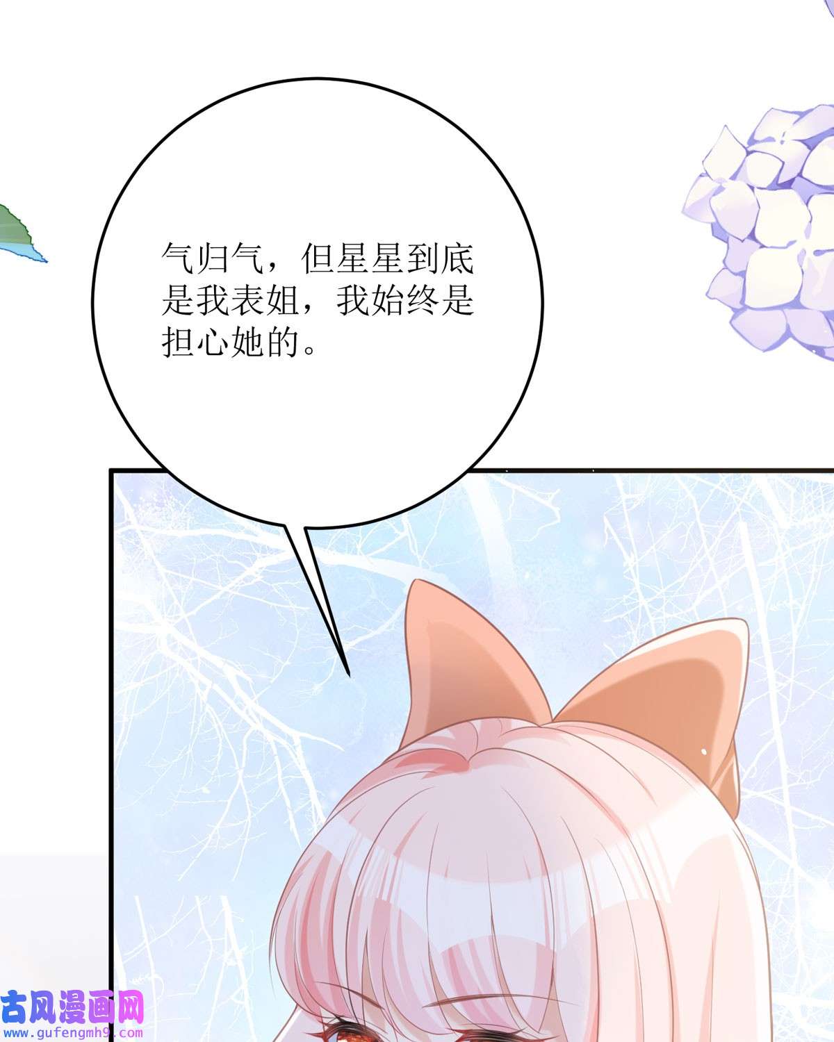 顶级恶魔的千金16 你太过分了