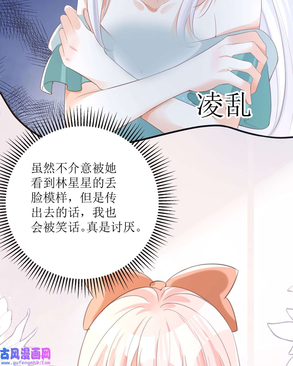 顶级恶魔的千金16 你太过分了