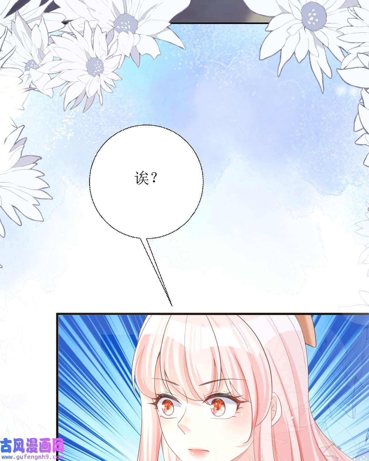 顶级恶魔的千金16 你太过分了