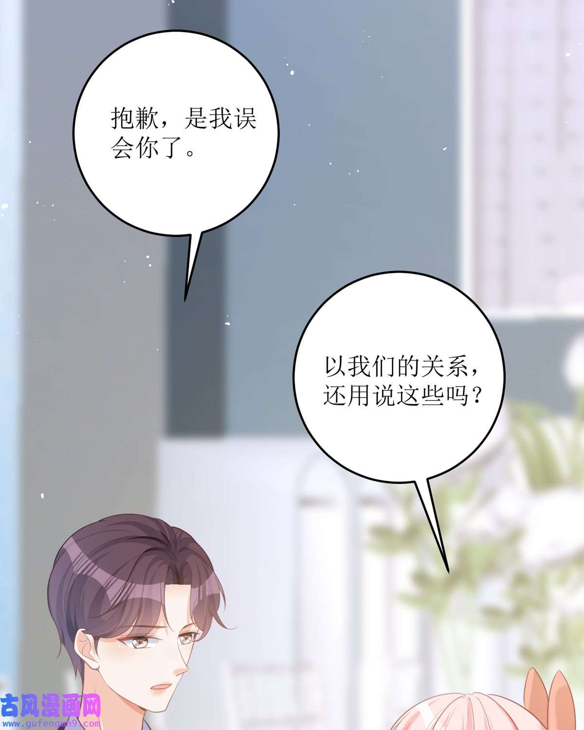 顶级恶魔的千金16 你太过分了