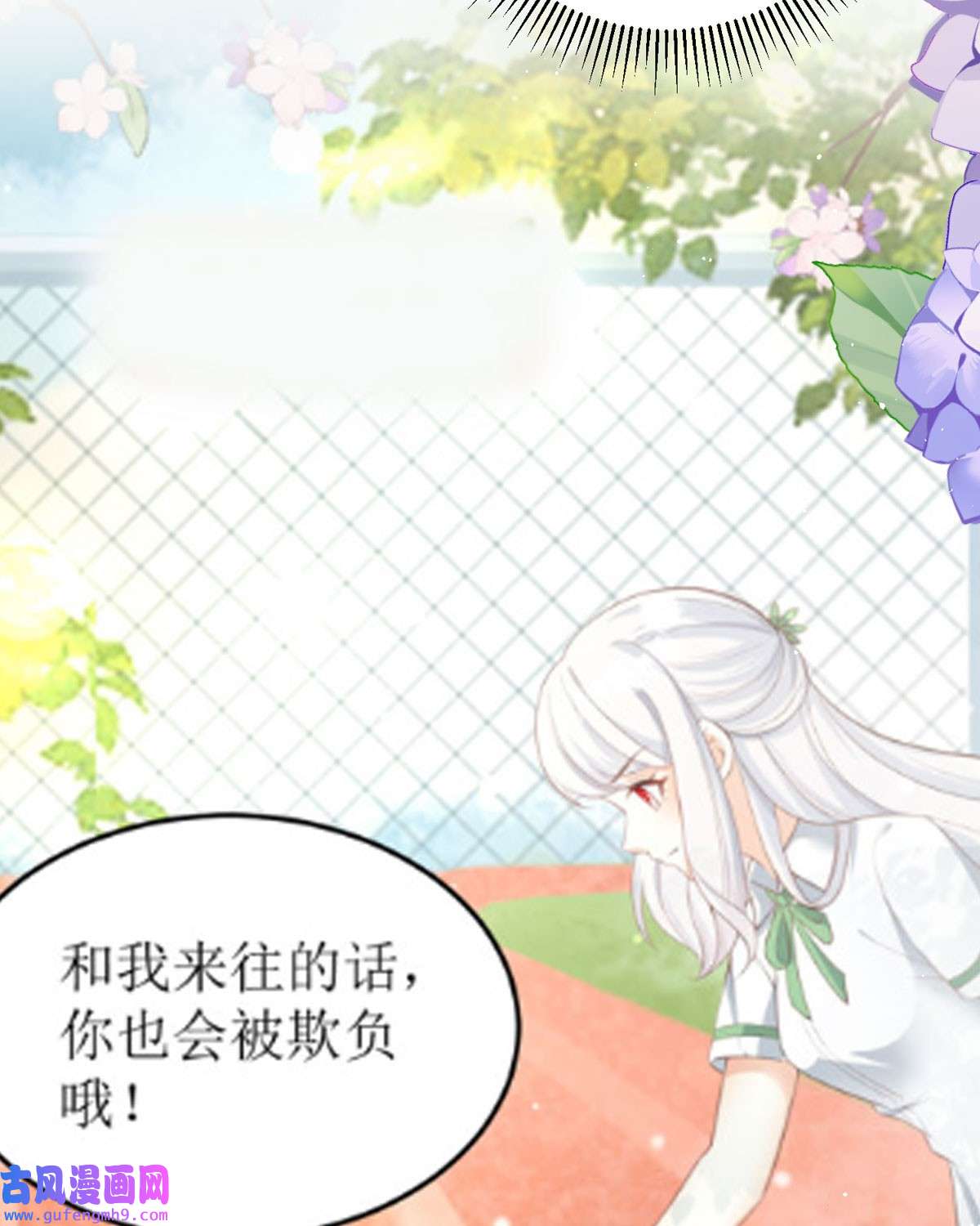 顶级恶魔的千金16 你太过分了