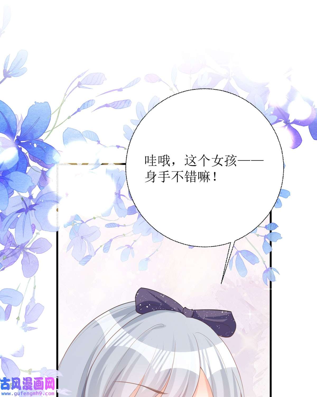 顶级恶魔的千金16 你太过分了