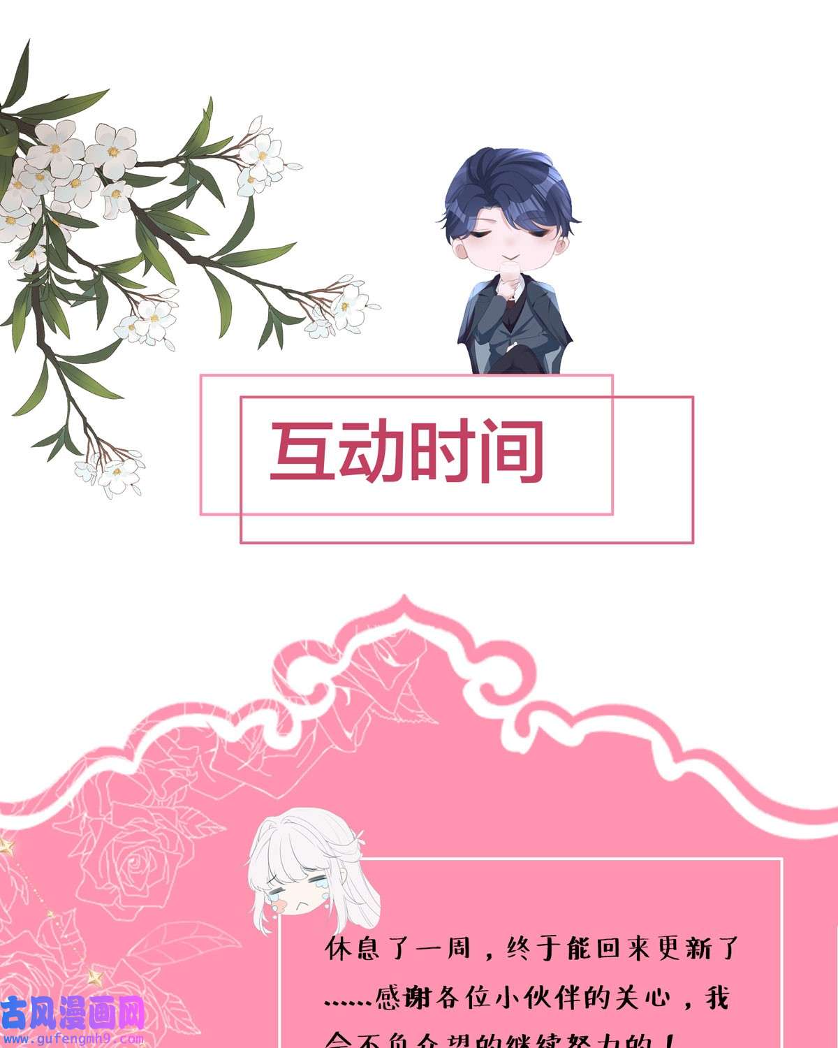 顶级恶魔的千金16 你太过分了