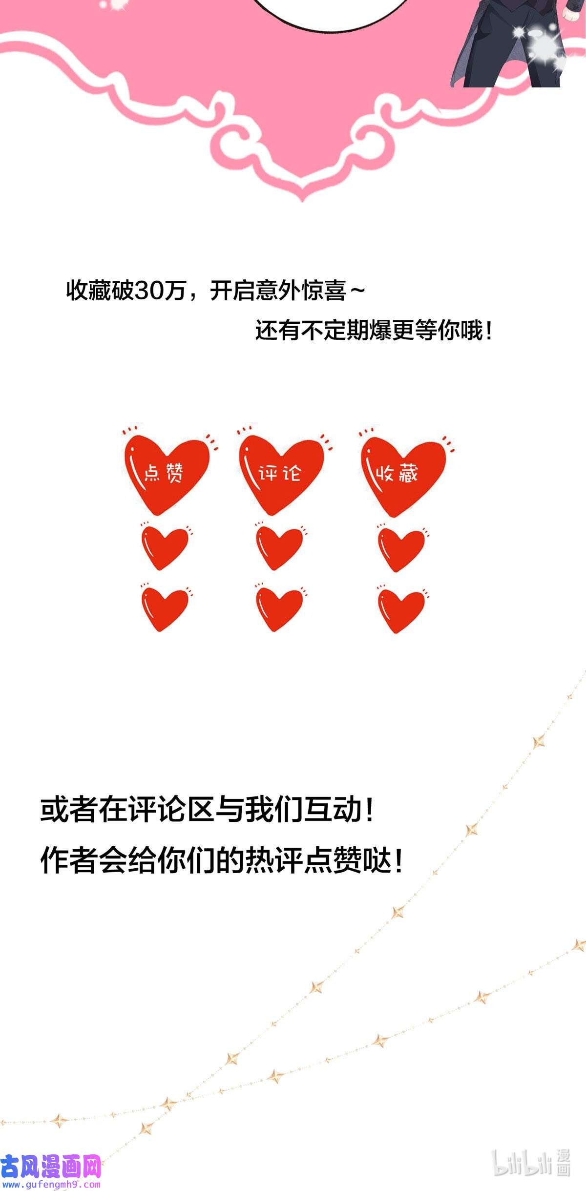 顶级恶魔的千金16 你太过分了