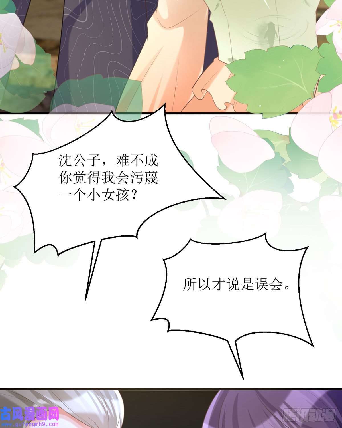 顶级恶魔的千金第17话 果然有家贼