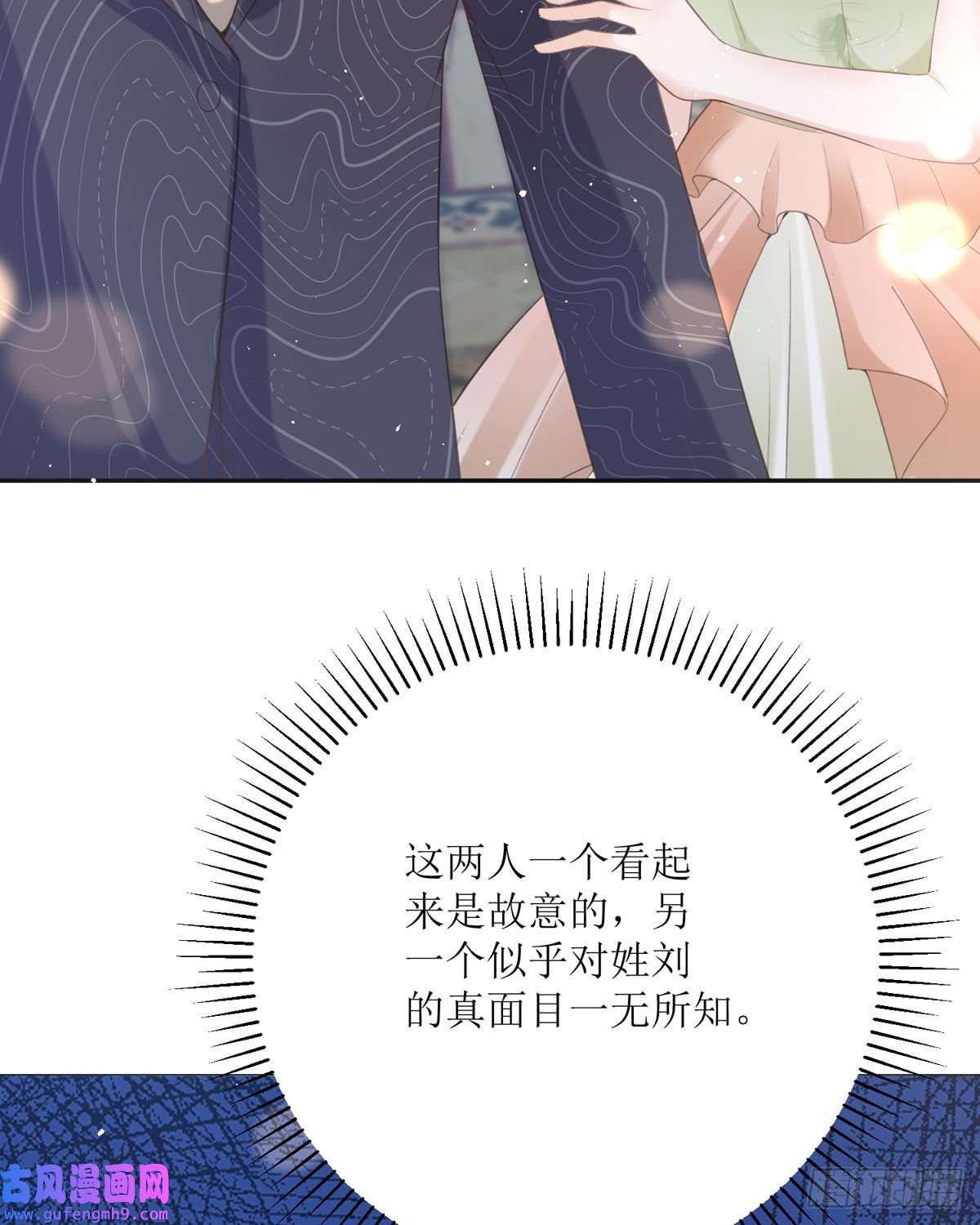 顶级恶魔的千金第17话 果然有家贼