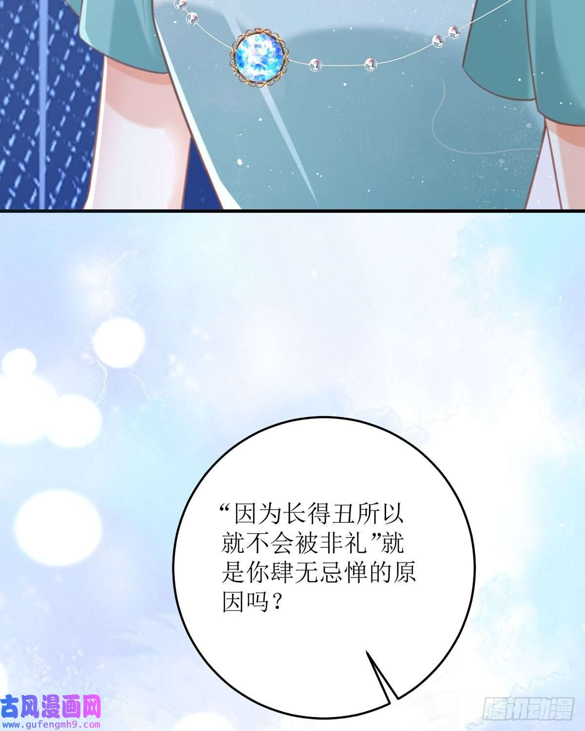 顶级恶魔的千金第17话 果然有家贼