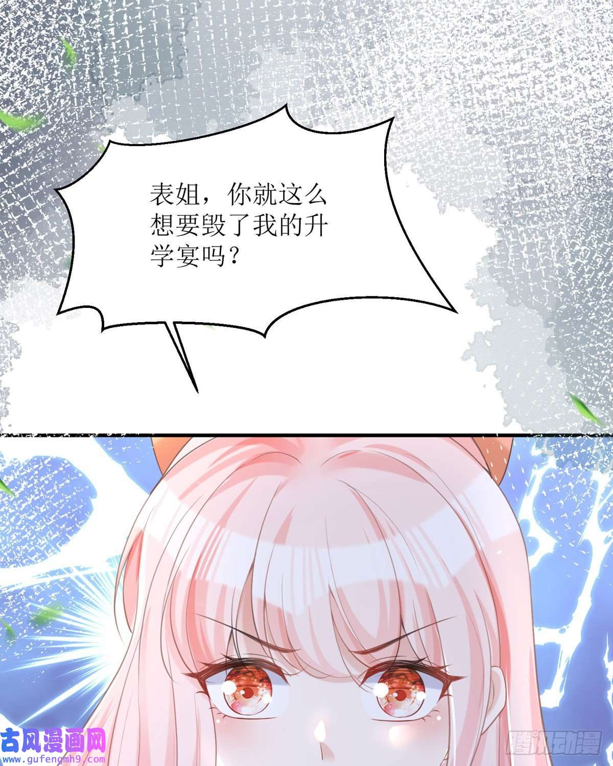 顶级恶魔的千金第17话 果然有家贼