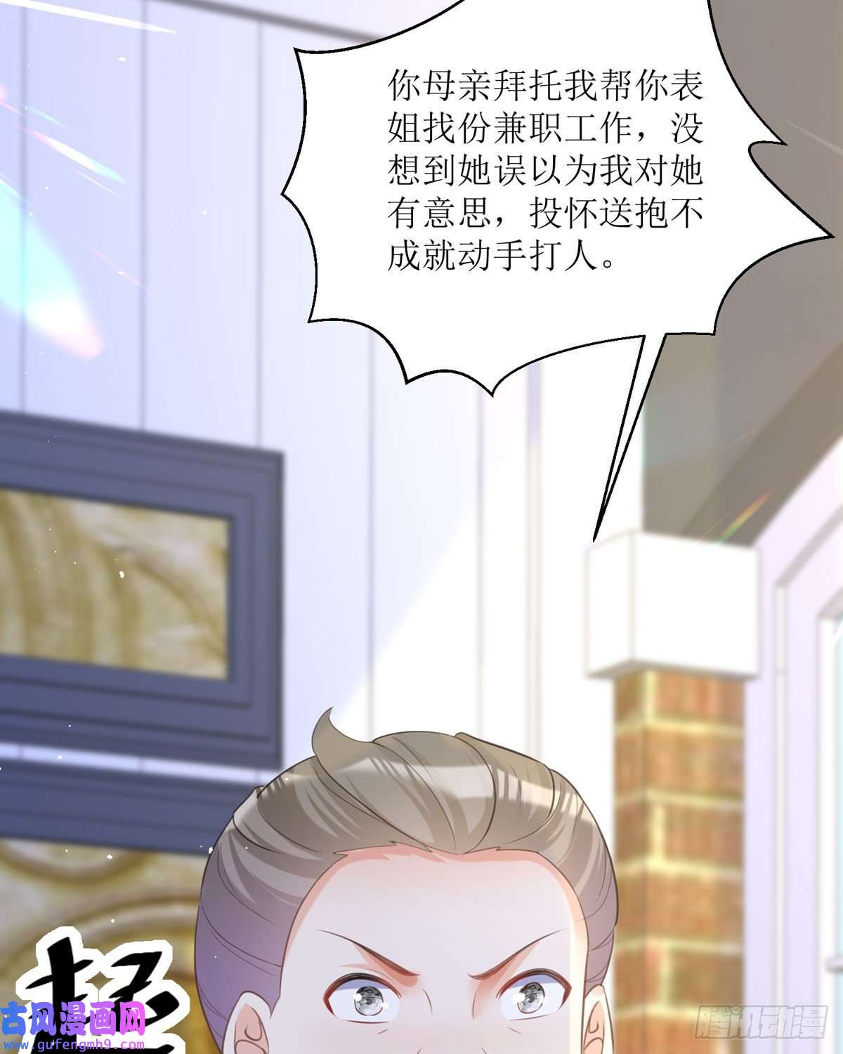 顶级恶魔的千金第17话 果然有家贼