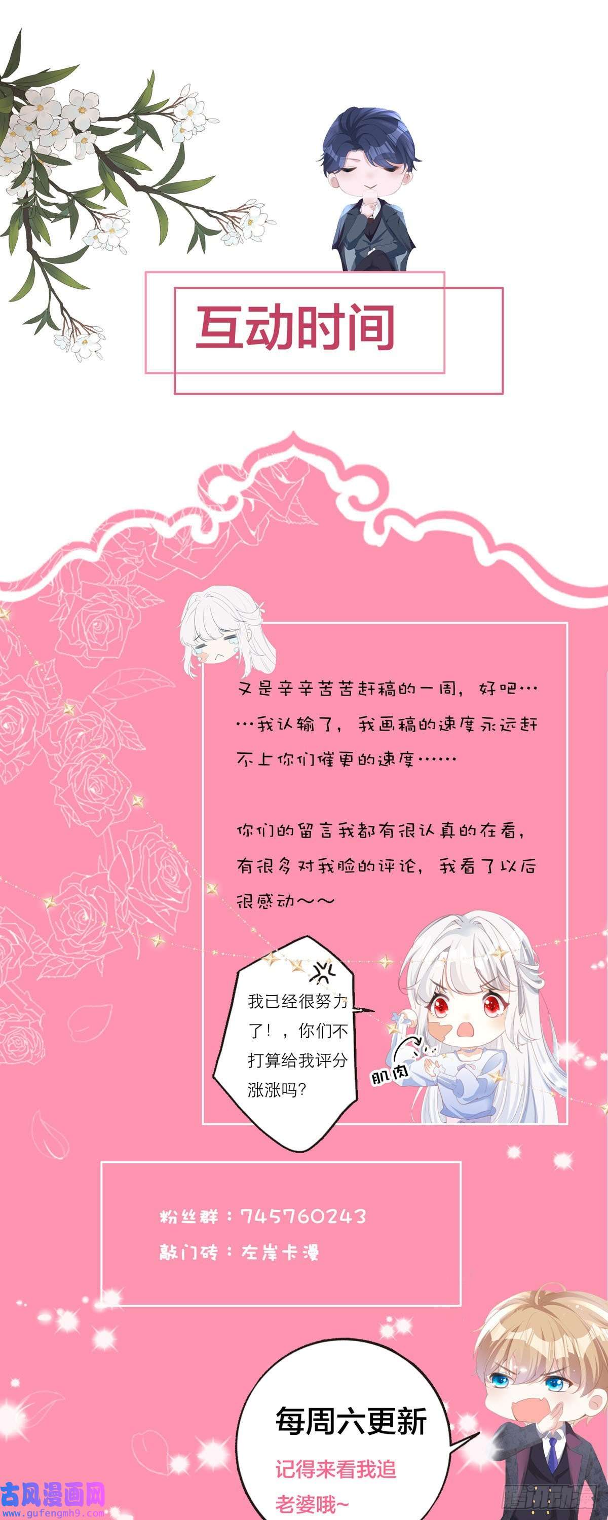 顶级恶魔的千金第17话 果然有家贼