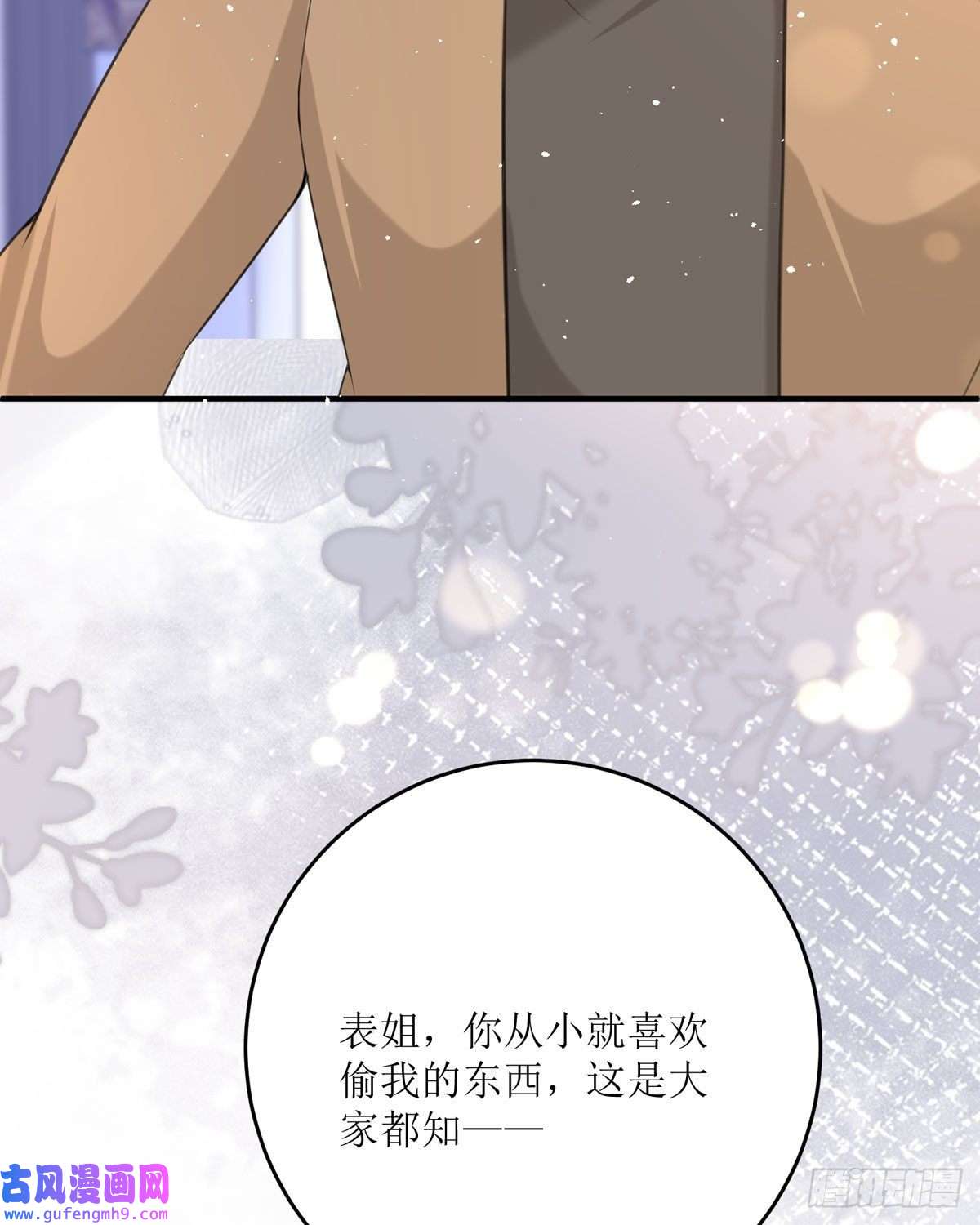 顶级恶魔的千金第18话 介绍一下