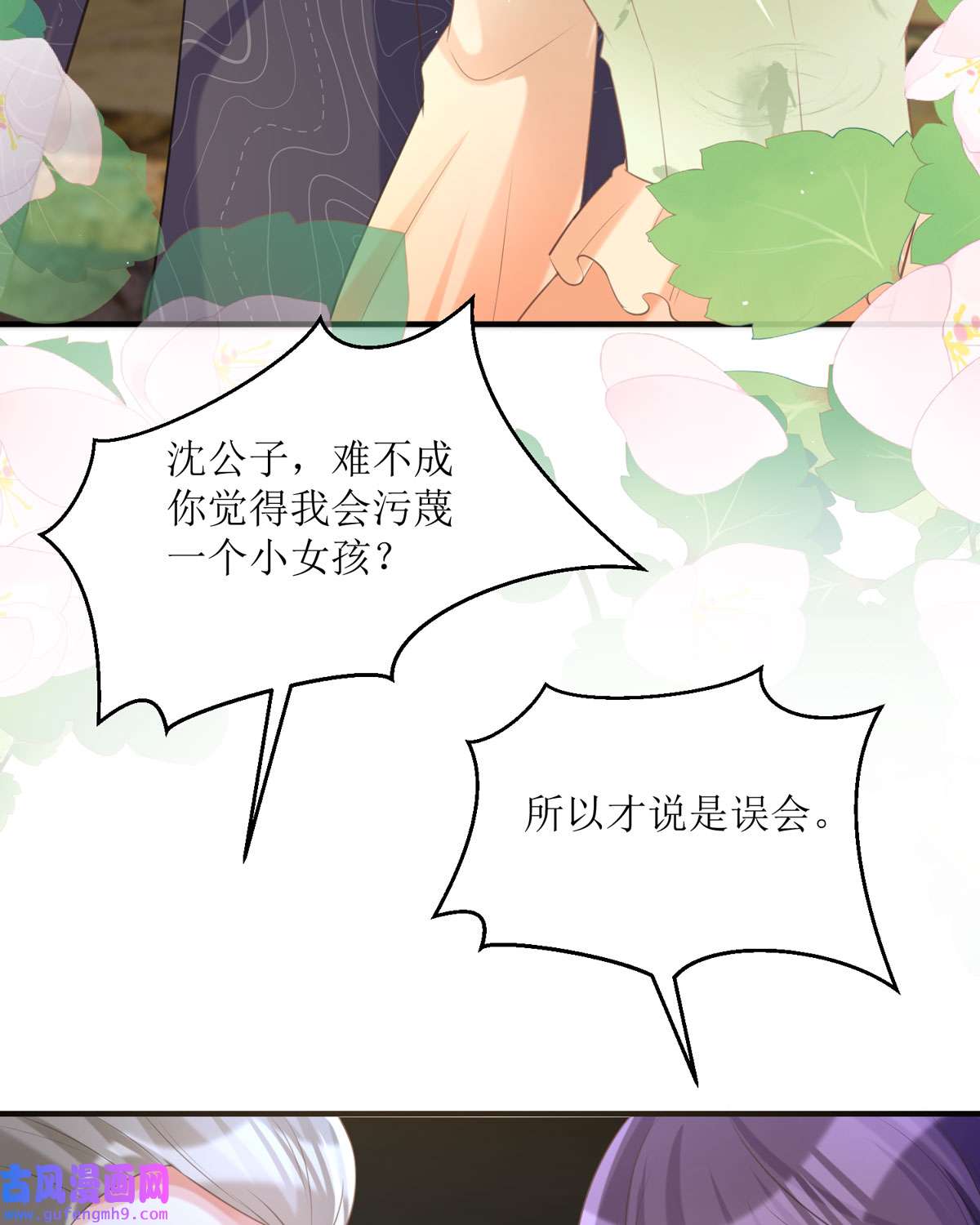 顶级恶魔的千金17 果然有家贼