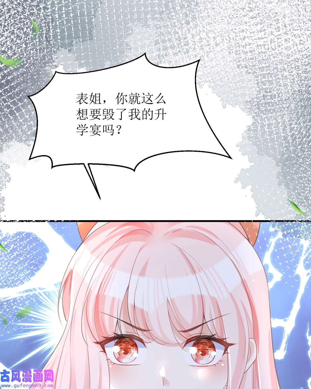 顶级恶魔的千金17 果然有家贼