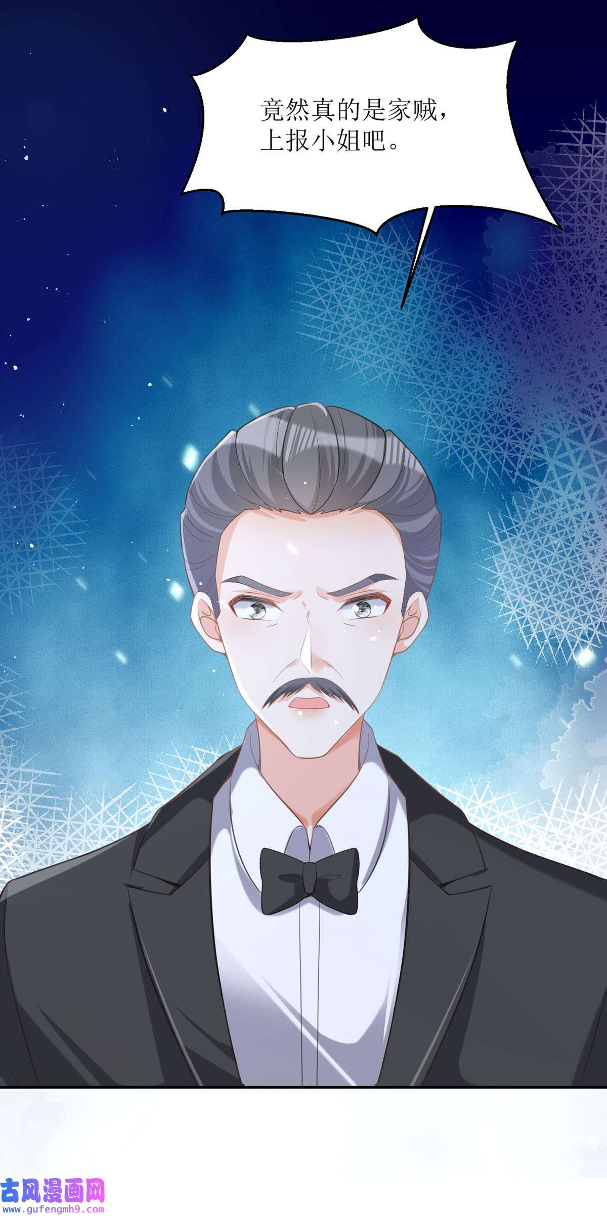 顶级恶魔的千金17 果然有家贼