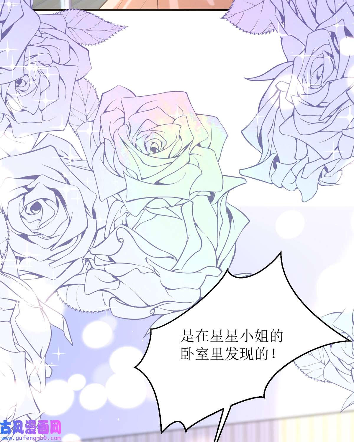 顶级恶魔的千金17 果然有家贼