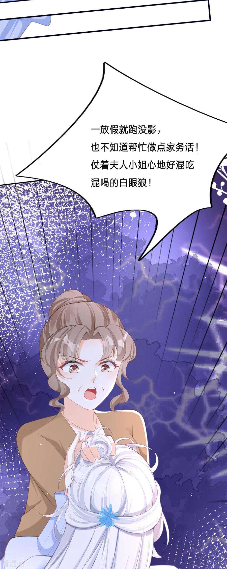 顶级恶魔的千金2话 今天心情不太好