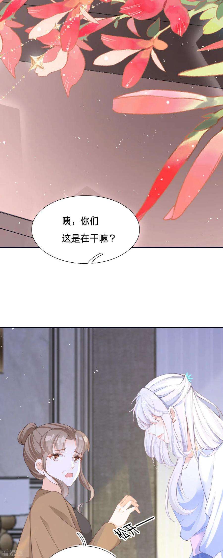 顶级恶魔的千金2话 今天心情不太好