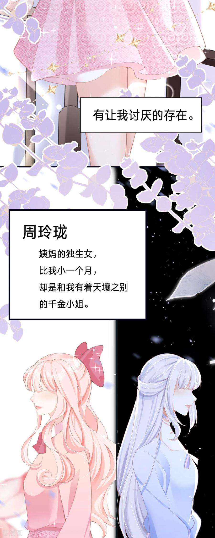 顶级恶魔的千金2话 今天心情不太好