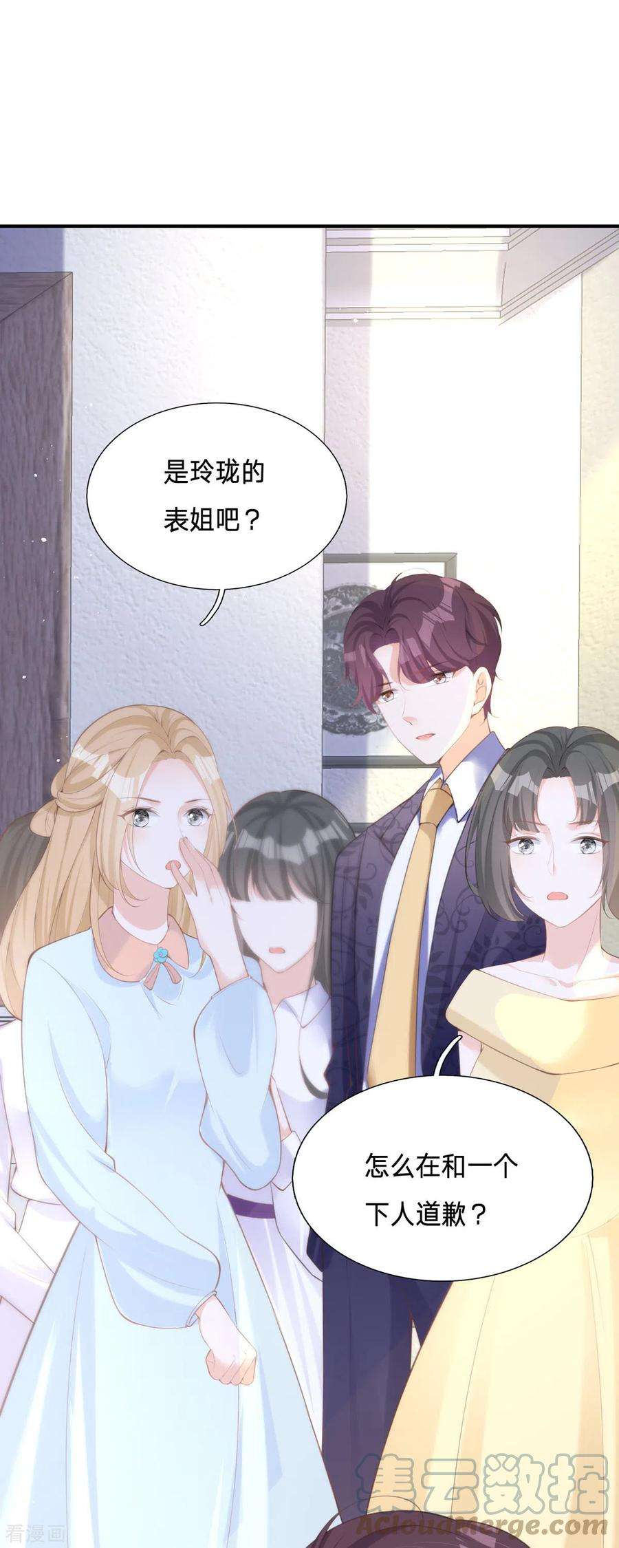 顶级恶魔的千金2话 今天心情不太好