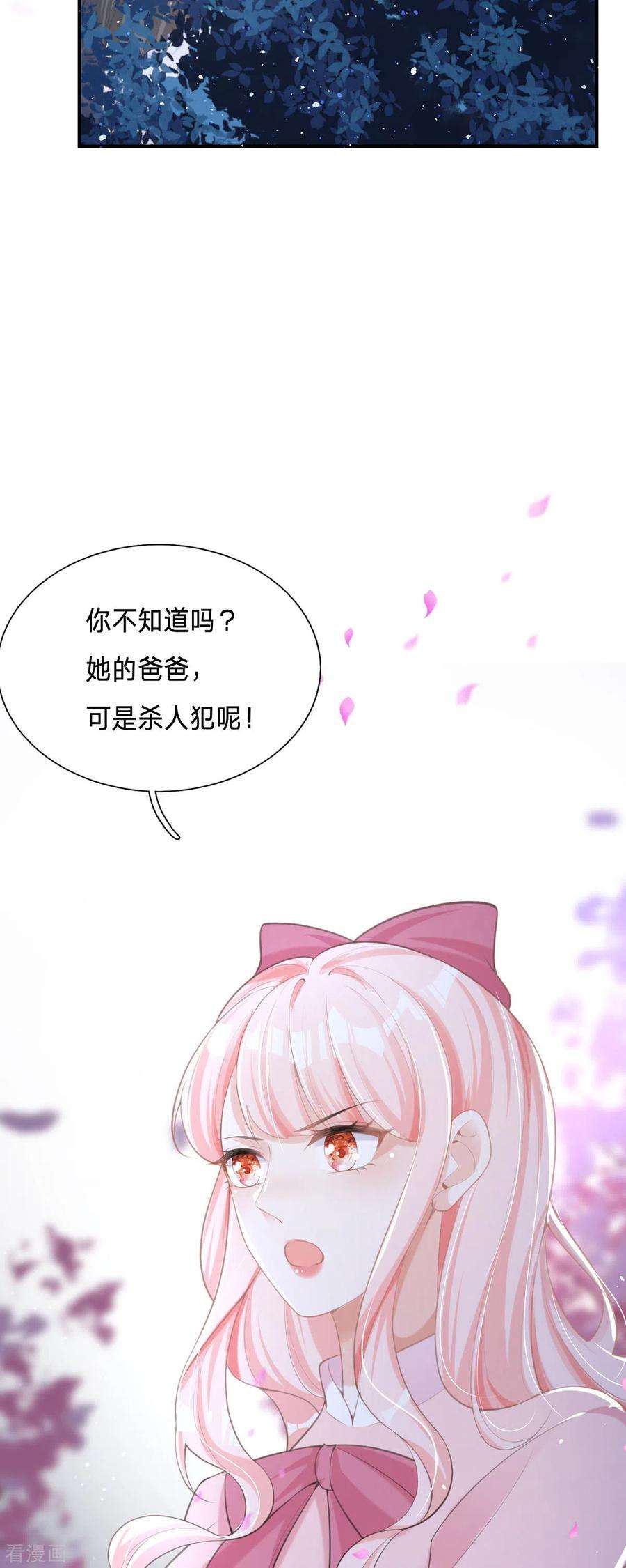 顶级恶魔的千金2话 今天心情不太好