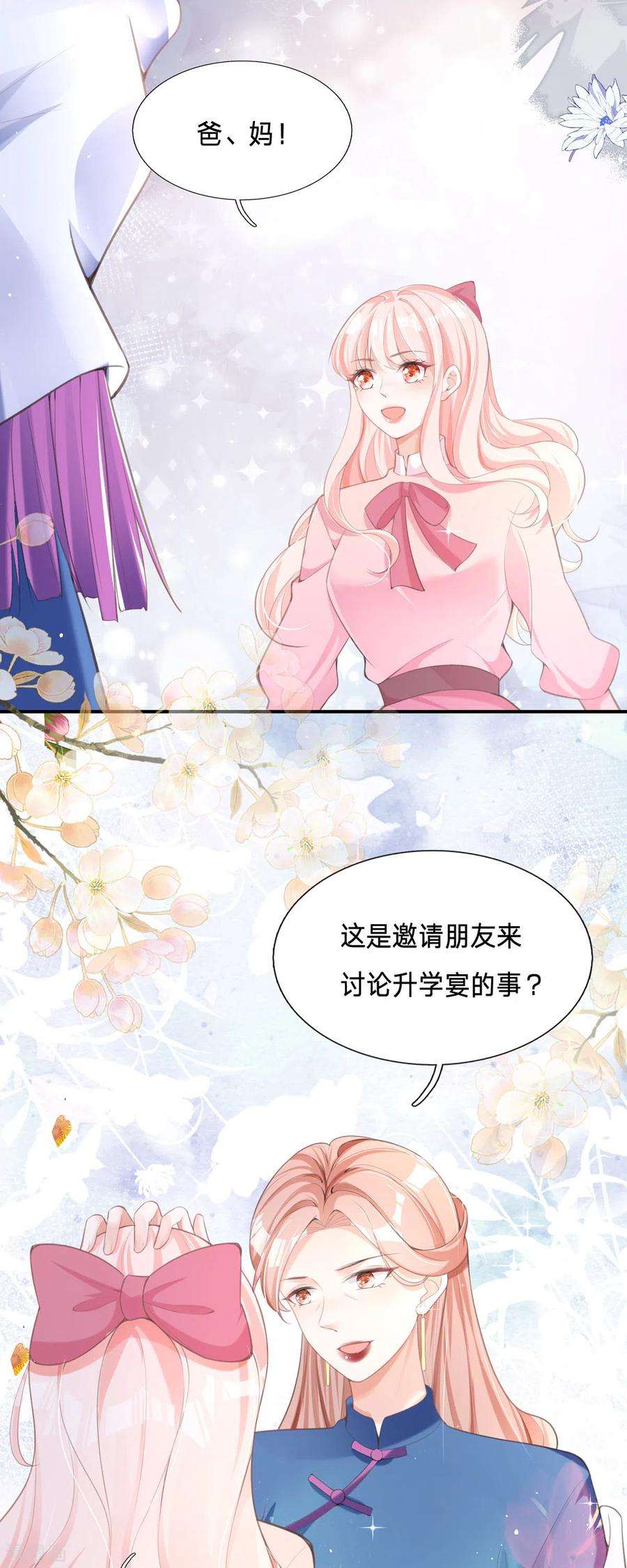 顶级恶魔的千金2话 今天心情不太好