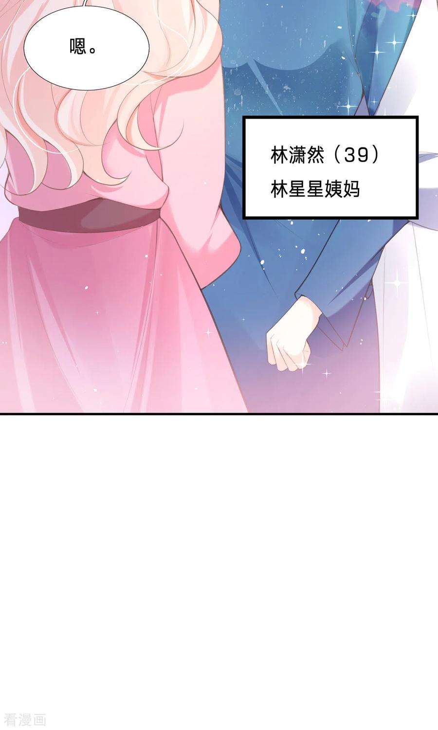顶级恶魔的千金2话 今天心情不太好