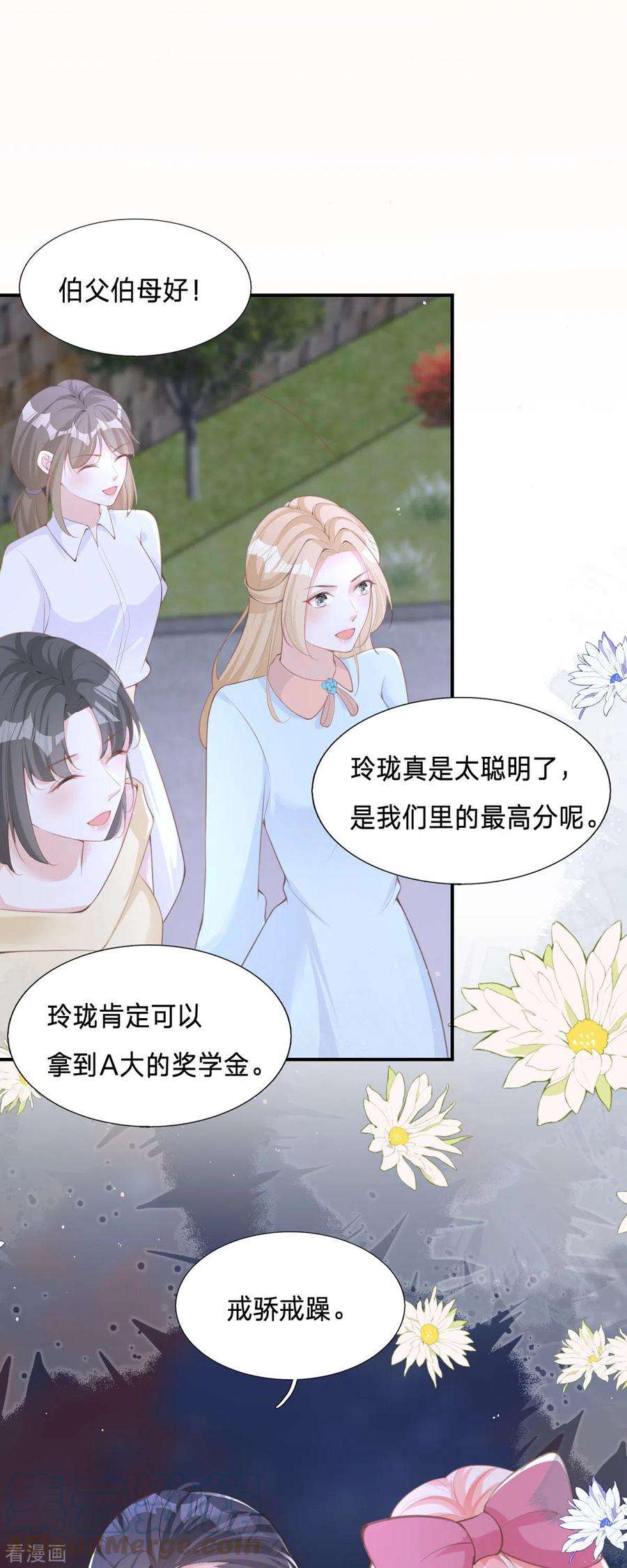顶级恶魔的千金2话 今天心情不太好